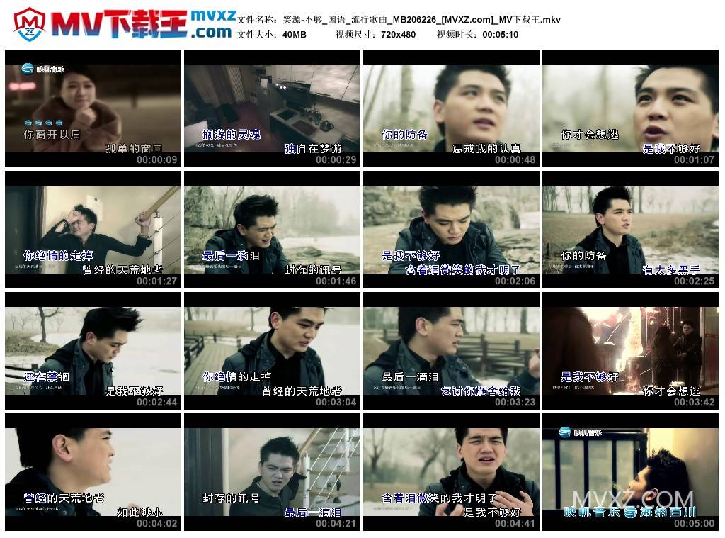笑源-不够_国语_流行歌曲_MB206226